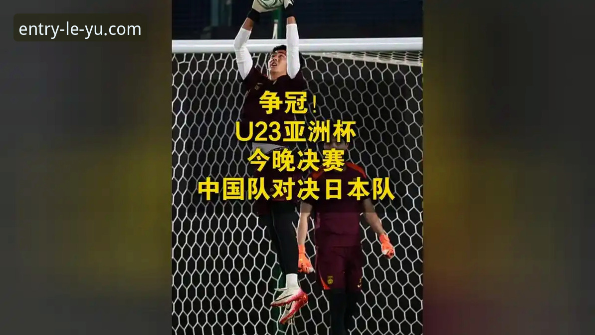 乐鱼体育平台 尤伯杯半决赛vs决赛之路:中国队连胜三场 vs 日本队的策略博弈,谁更胜一筹?